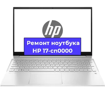 Замена процессора на ноутбуке HP 17-cn0000 в Ростове-на-Дону